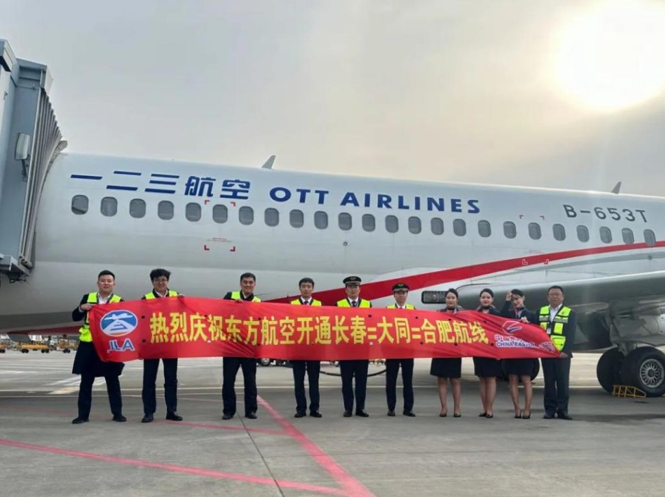 长春开通长春=大同=合肥新航线