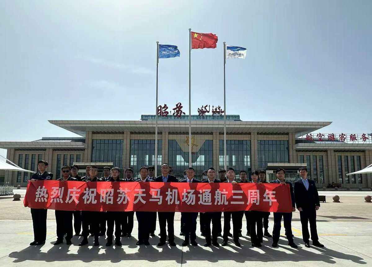 昭苏天马机场迎来通航三周年