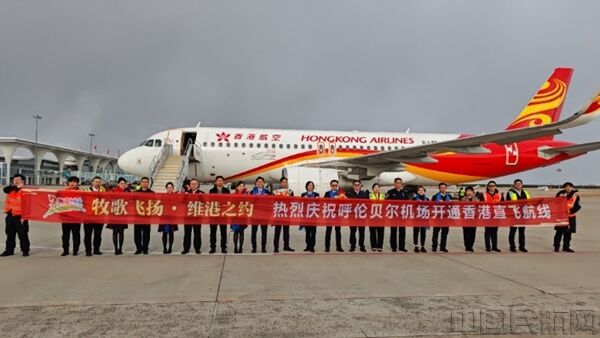 香港航空开通香港—呼伦贝尔航线