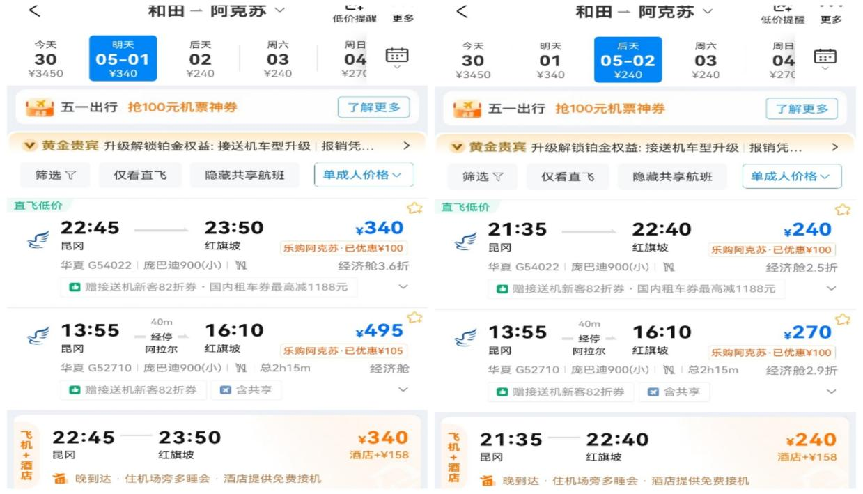 新疆機場集團和田昆岡機場五一假期航線優化升級