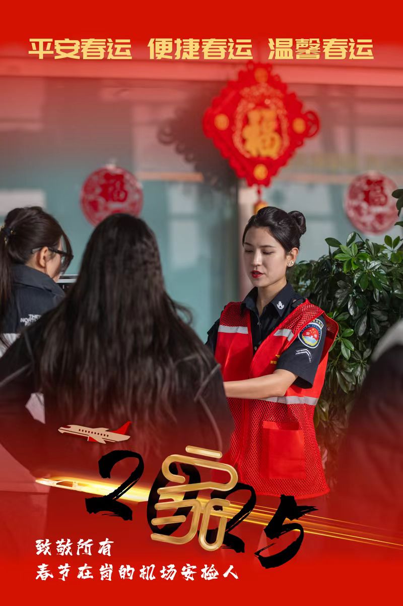 喀什徠寧國際機場安檢助力春運