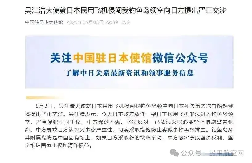 日本民用飛機侵闖我國釣魚島 多方回應
