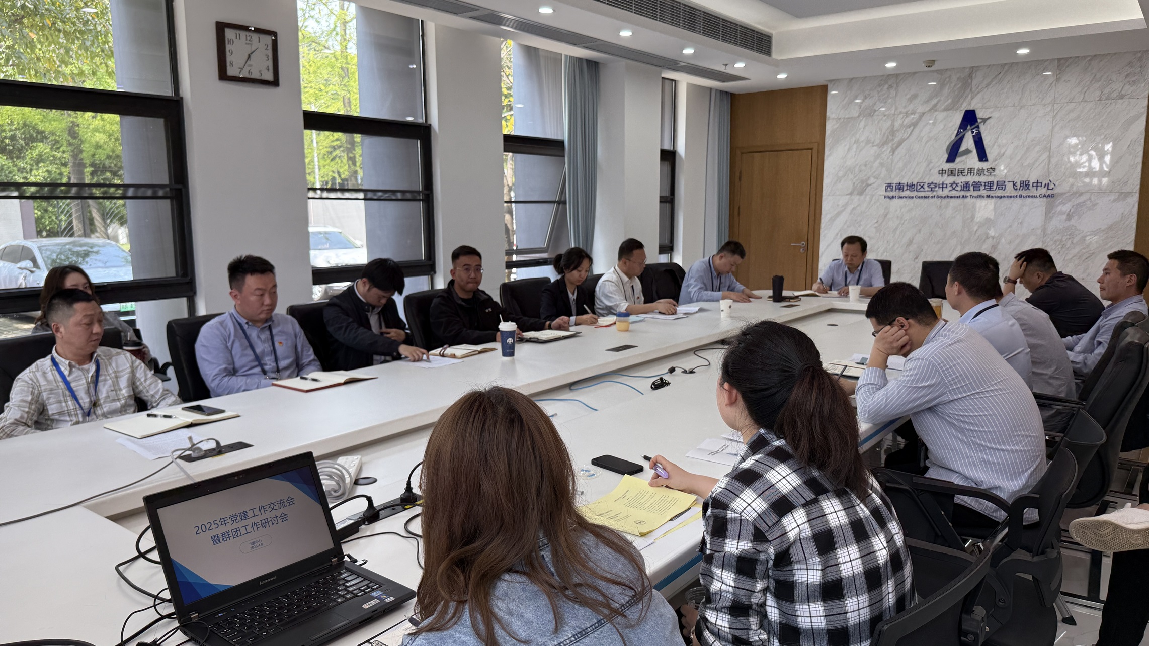 西南空管局飞服中心召开2025年党建工作交流暨群团工作研讨会