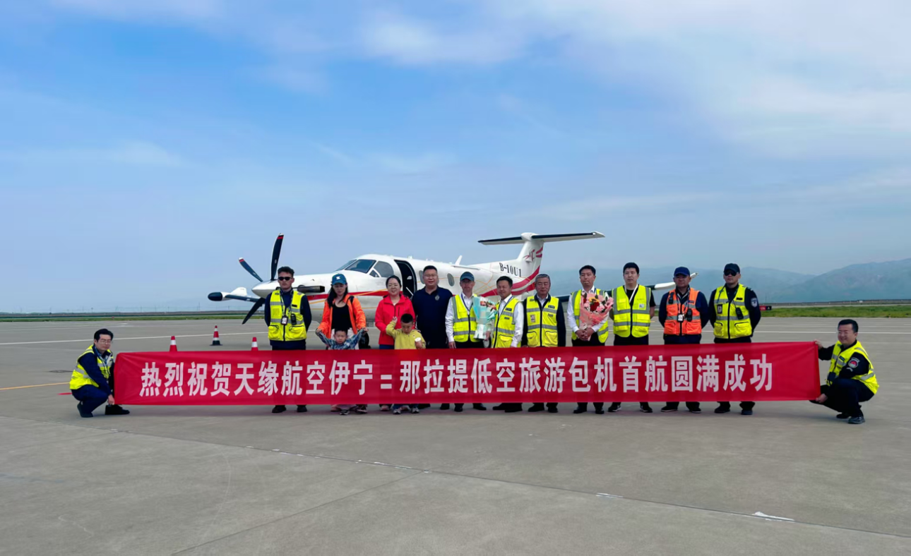 新疆机场集团那拉提机场喜迎天缘航空低空旅游包机首航成功  开启低空旅游发展新篇章