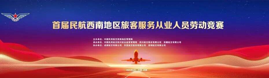 昆明航空在首届民航西南地区旅客服务劳动竞赛中斩获佳绩