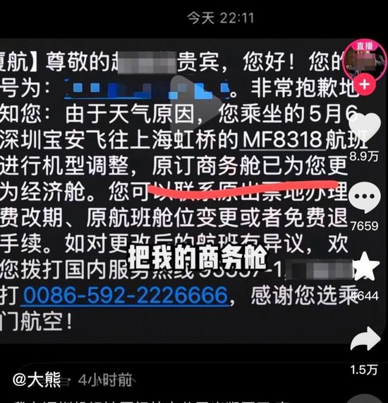 網紅博主稱購買廈航商務艙被“強制降艙”？航司客服回應