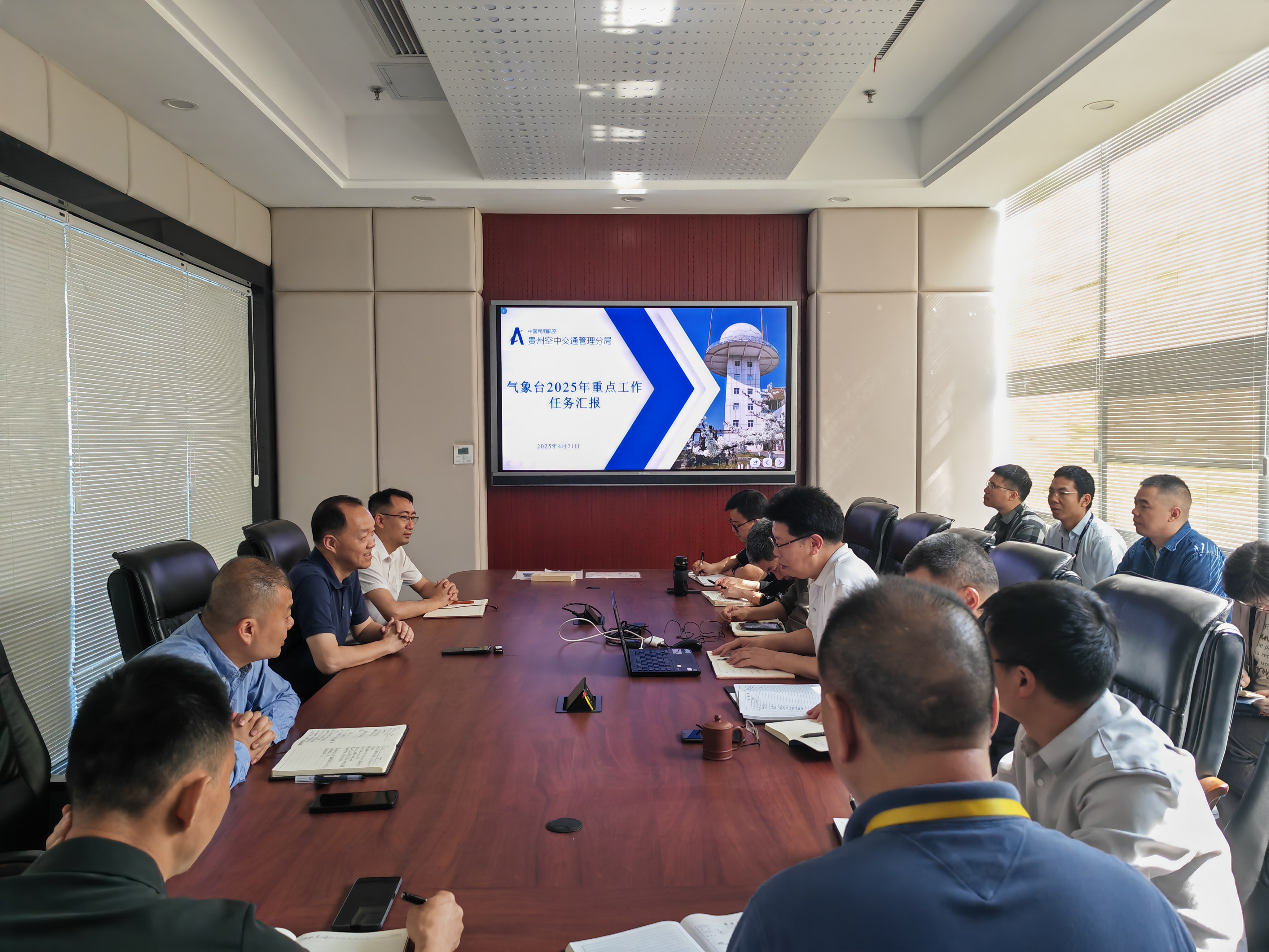 贵州空管分局气象台开展重点工作任务汇报会