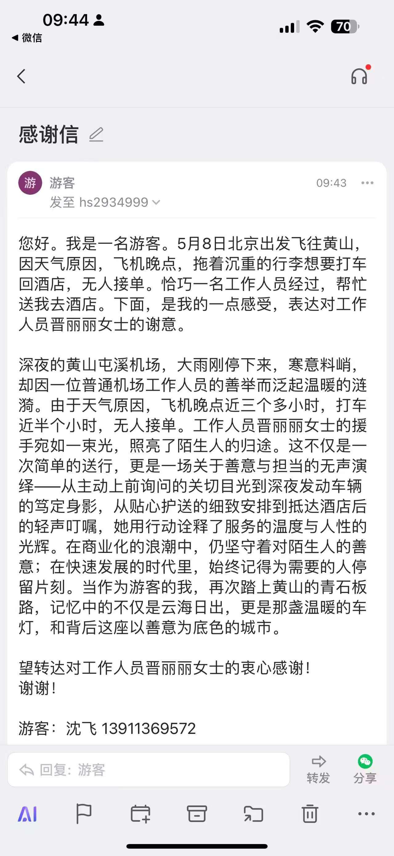 黄山机场员工暖心护送遇困旅客