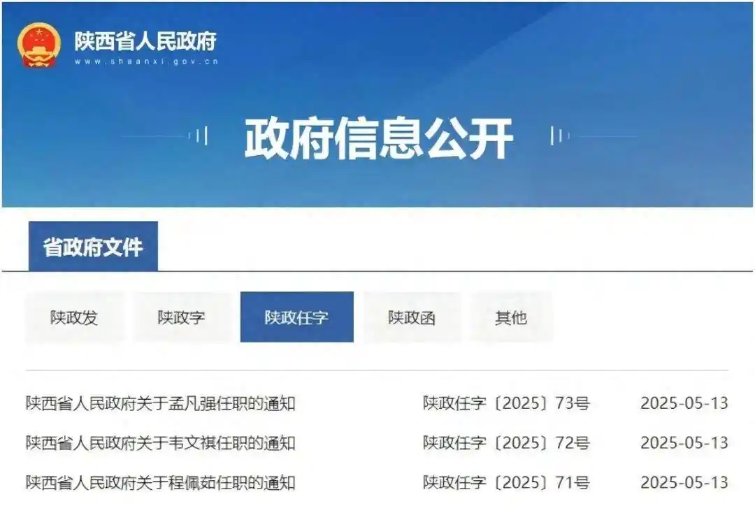 陕西省政府任职通知：同意韦文祺为西部机场集团青海机场有限公司副总经理人选