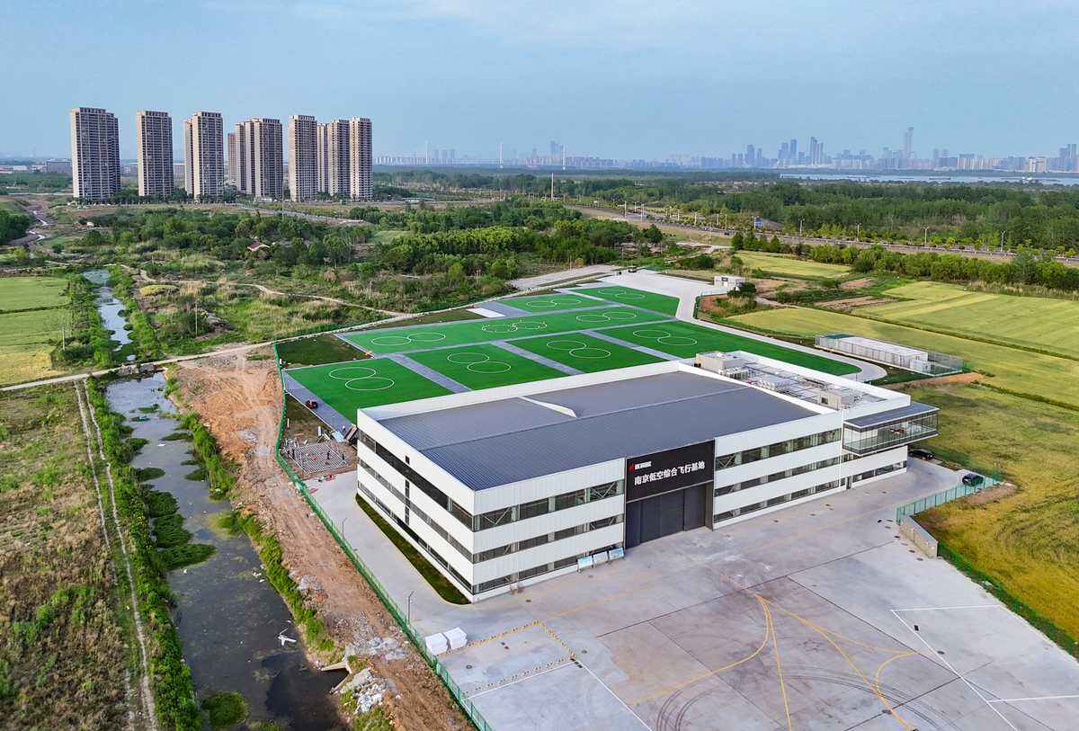 南京低空綜合飛行基地基本建成
