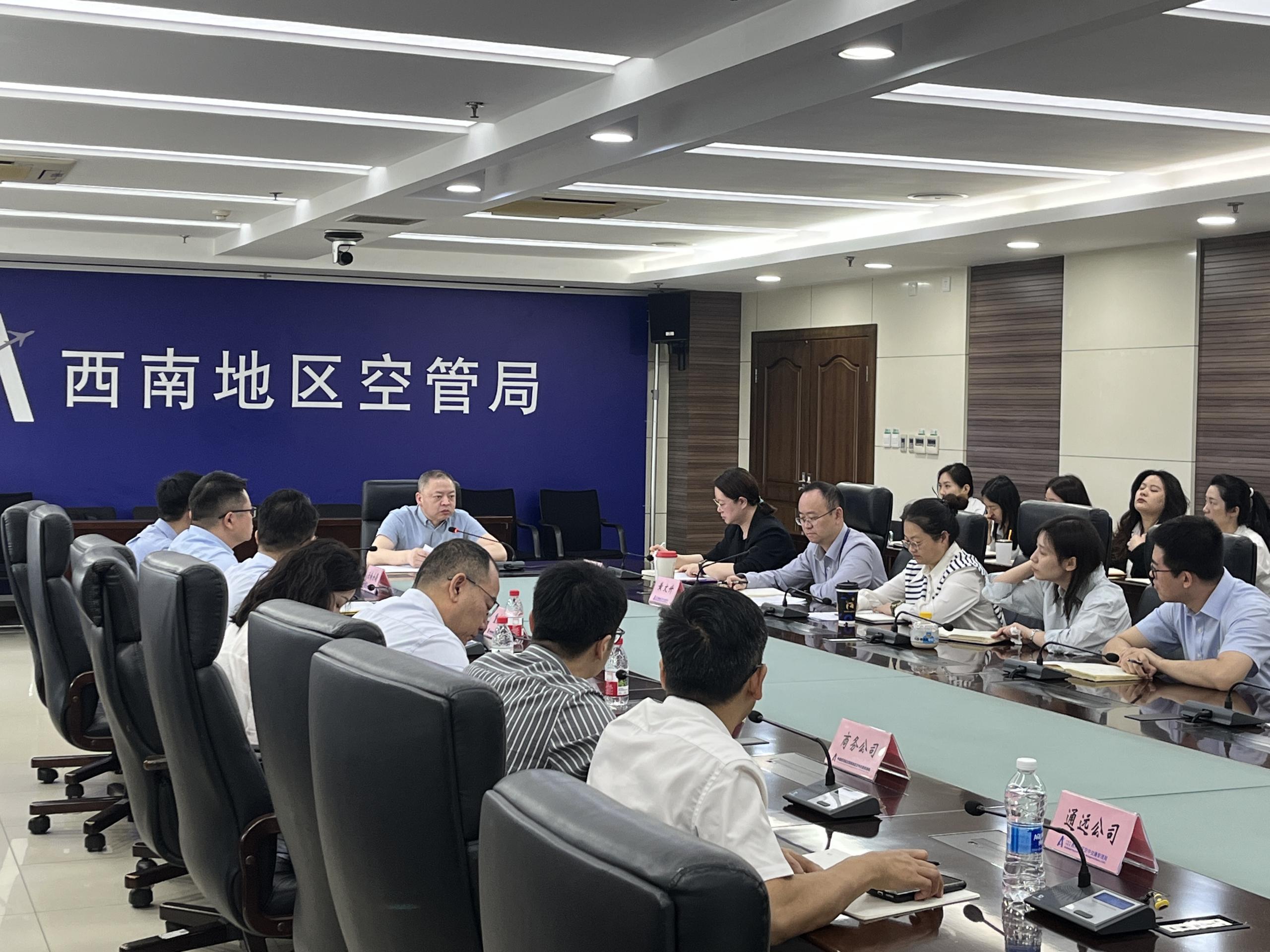 西南空管局召开2025年财务工作研讨会