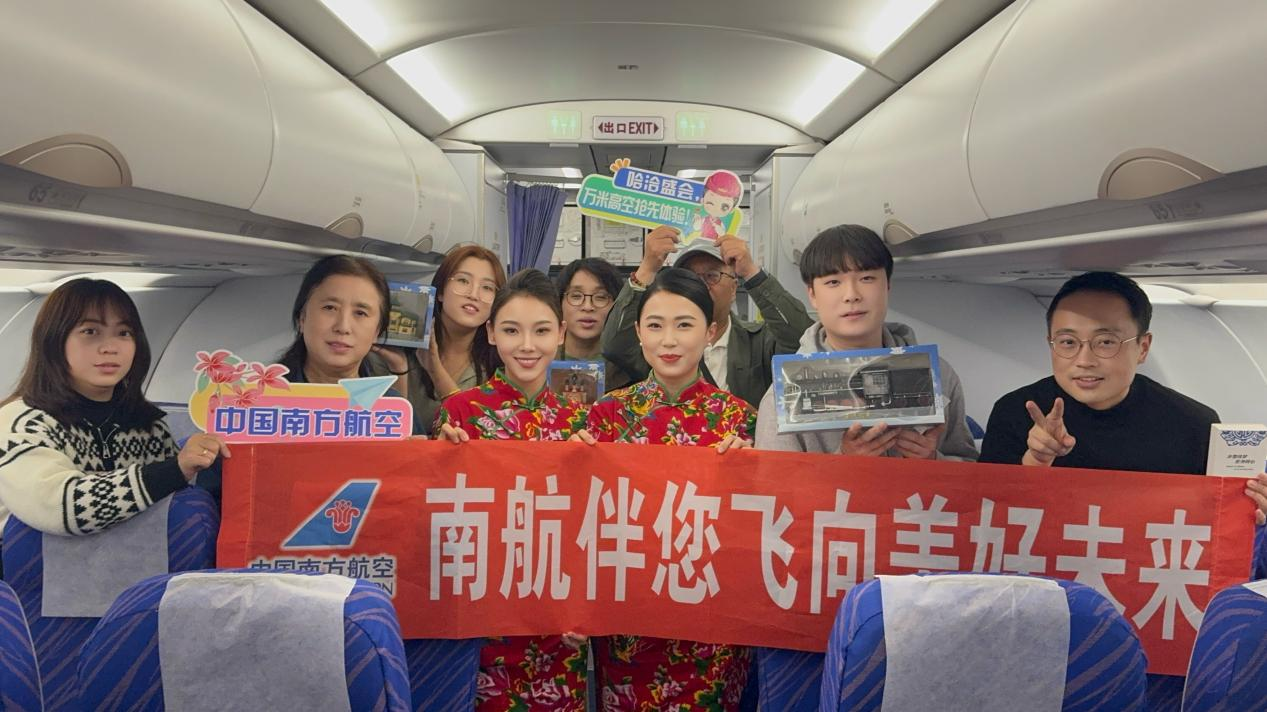 黑龙江文旅携手南航 云端盛启哈洽魅力之旅