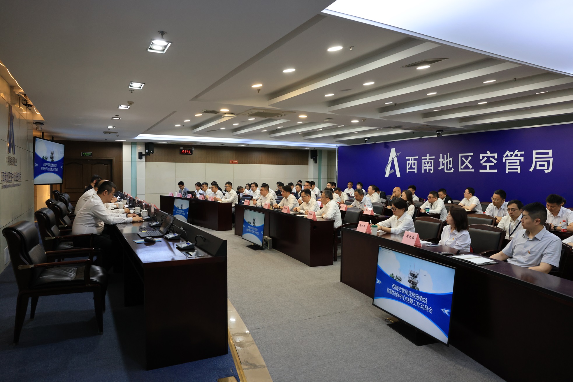西南空管局党委巡察组召开巡察技保中心党委工作动员会