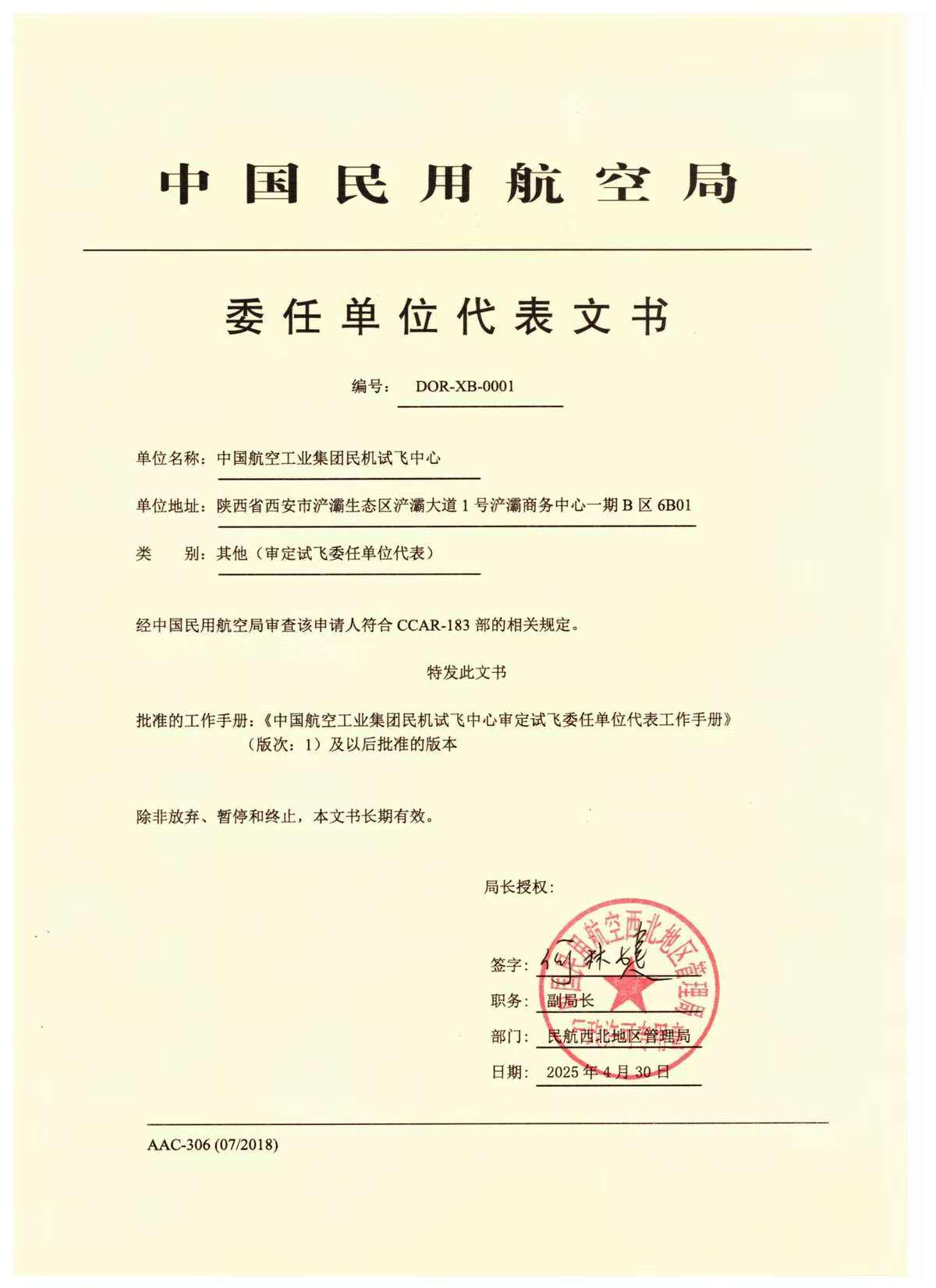 喜讯！中国民用航空西北地区管理局向民机试飞中心颁发我国首张审定试飞委任单位代表文书