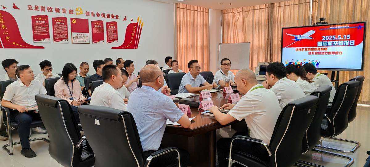 汕頭空管站舉辦國際航空情報(bào)日活動(dòng)