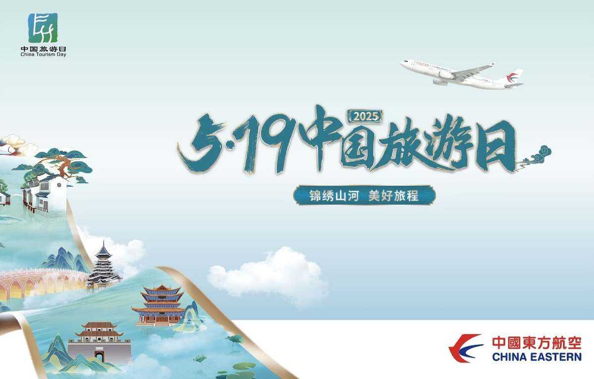 當240小時免簽遇上“中國旅游日” 東航為國際旅客提供“文化初體驗”窗口