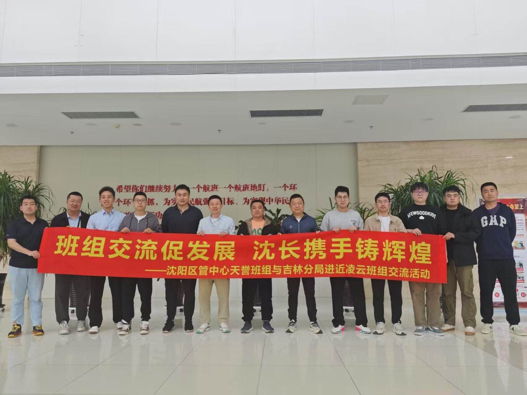 深化协作启新篇 创新赋能谱新章——吉林空管分局管制运行部进近管制室赴沈阳开展班组交流活动