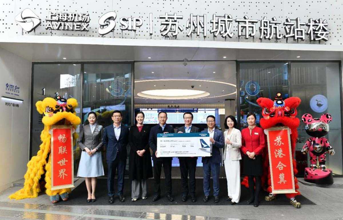 國泰航空正式入駐蘇州城市航站樓