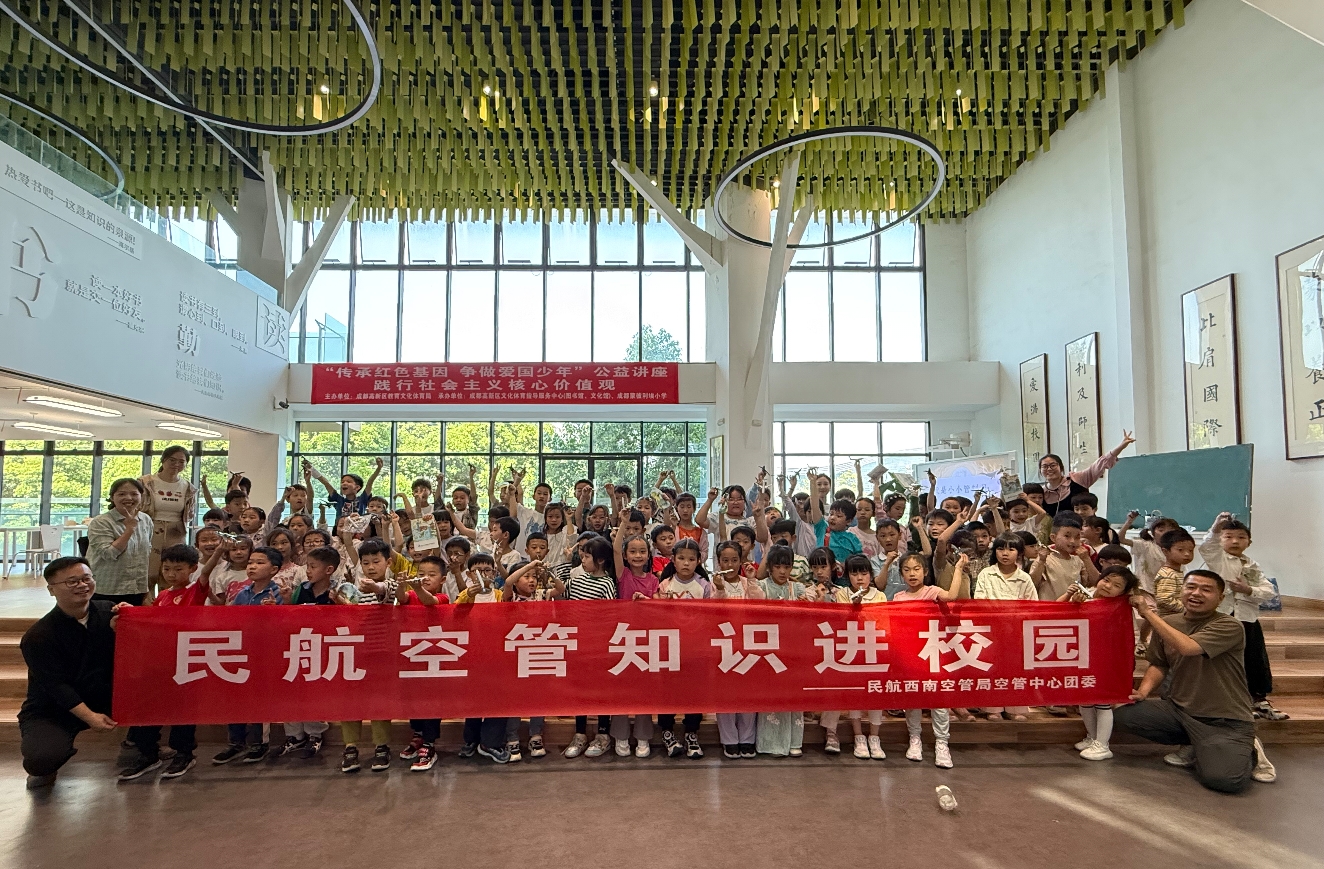 莘莘小学子 筑梦大空管——西南空管局空管中心双流塔台管制青年走进蒙彼利埃小学开展科普活动