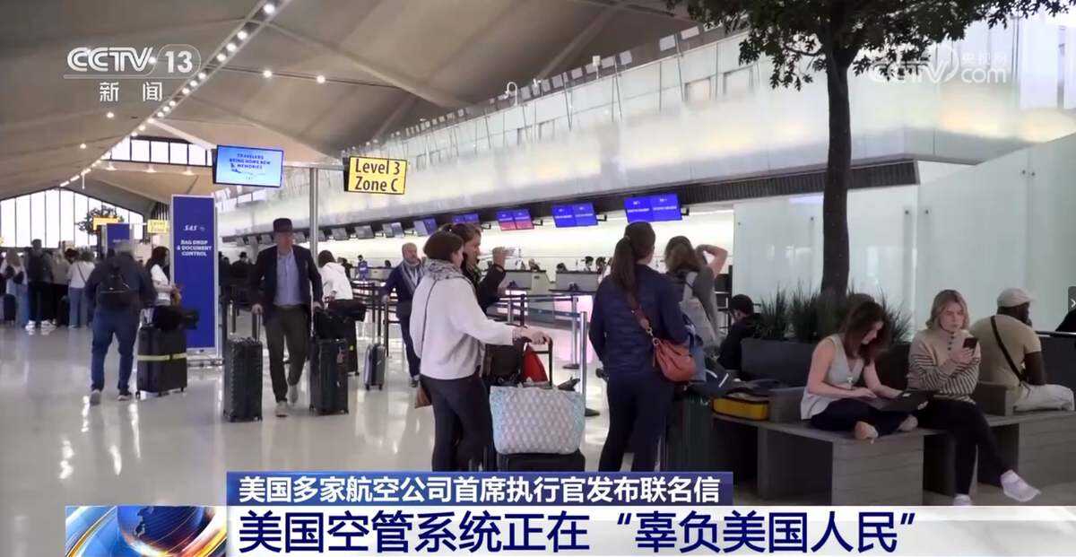 多家美国航司致信国会：美空中交通管制系统“辜负民众”