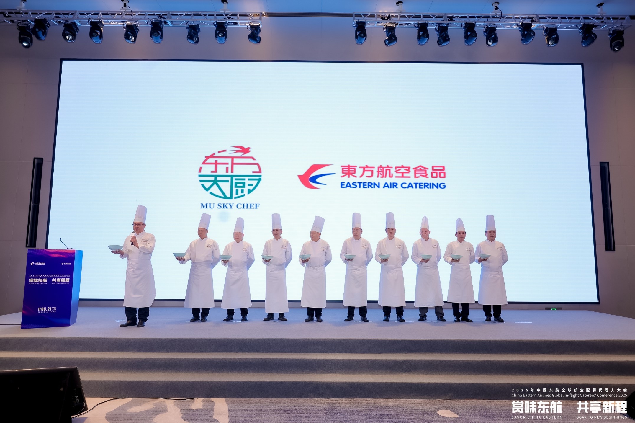 赏味东航 共享新程——2025中国东航全球配餐代理人大会启幕​