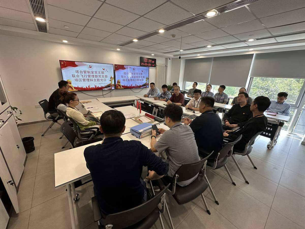 黨建引領聚合力 協同聯動促發展
——青島空管站塔臺黨支部與青島機場飛行區管理部黨支部聯合開展主題黨日活動