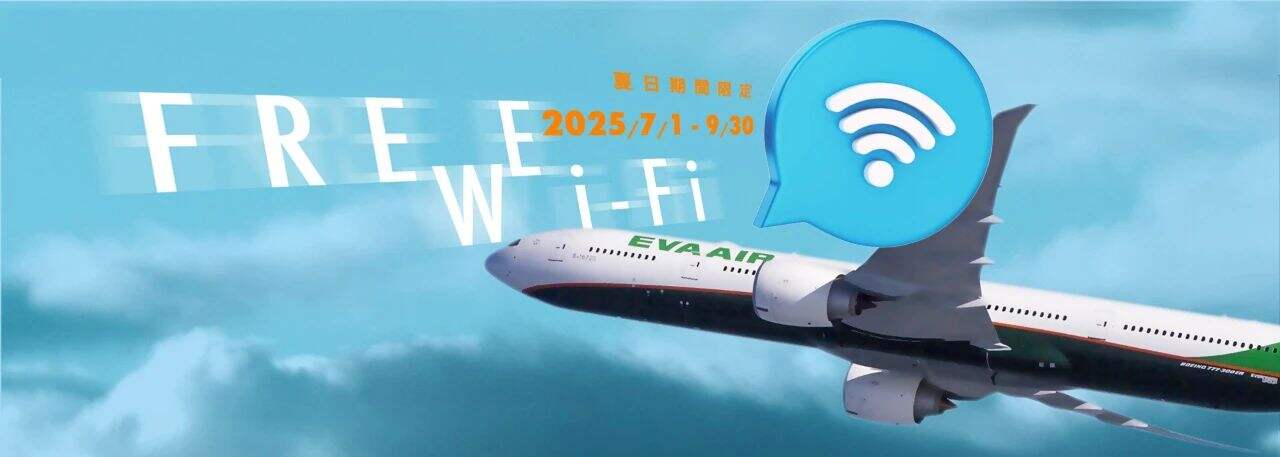 長榮航空機上Wi-Fi大升級 今年7月啟動全新免費上網服務