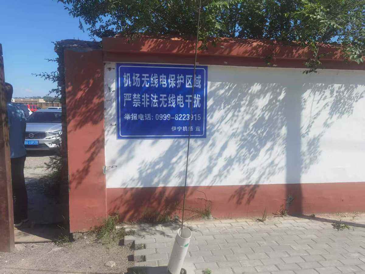  新疆机场集团伊犁伊宁国际机场加强电磁环境宣传 悬挂“隐形护盾”