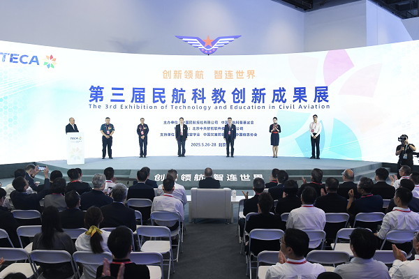 第三屆民航科教創新成果展在京開幕