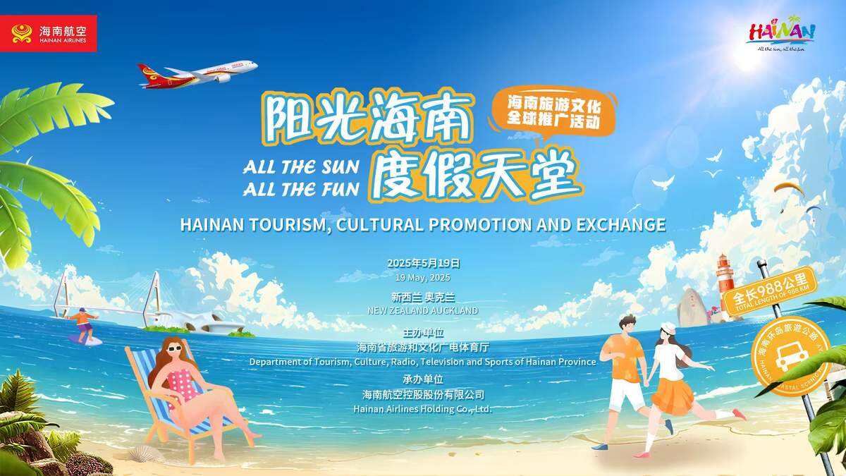 “阳光海南, 度假天堂”海南旅游文化全球推广活动在日本东京成功举办