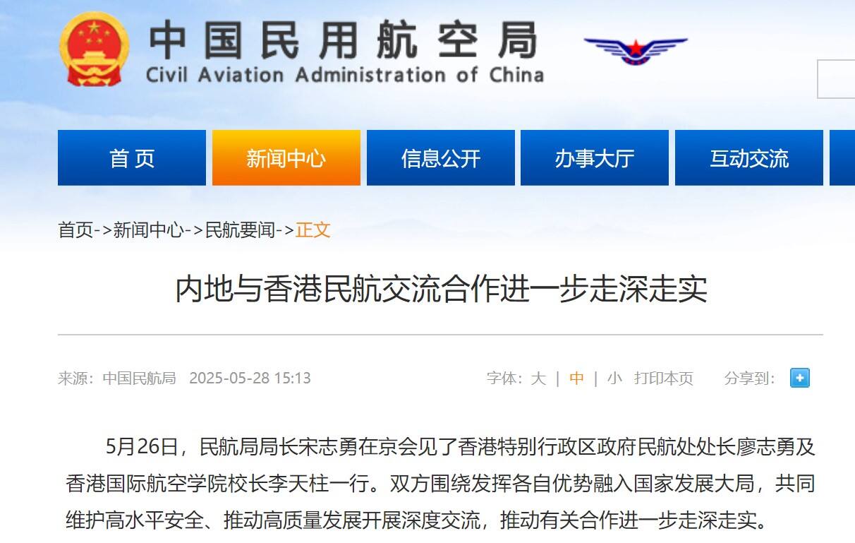 内地与香港民航交流合作进一步走深走实