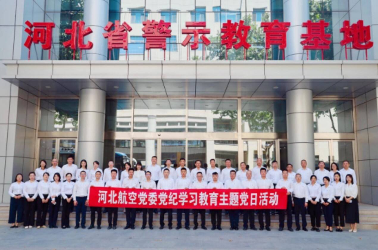 河北航空榮獲“全國文明單位”