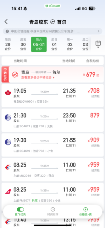國內機票預訂量超293萬張 航旅縱橫端午民航數據出爐