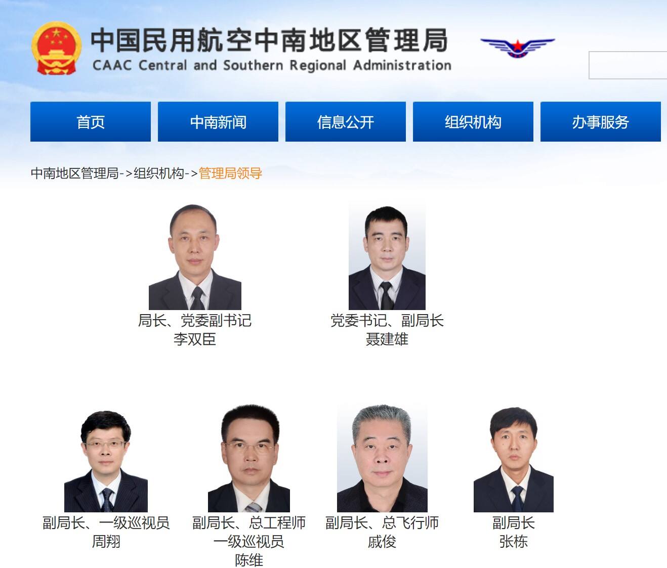 民航中南局、新疆局領導班子調整