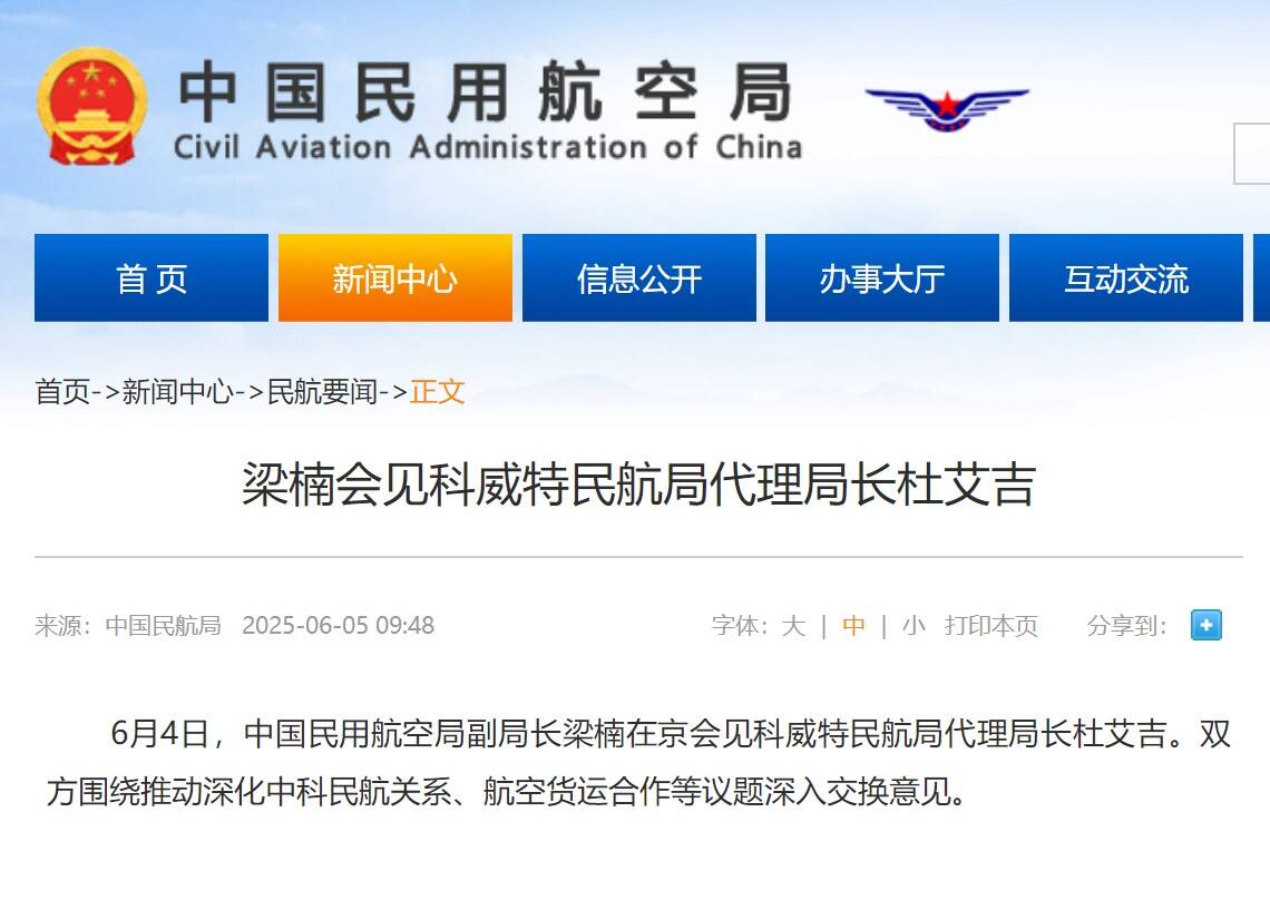 梁楠會見科威特民航局代理局長杜艾吉