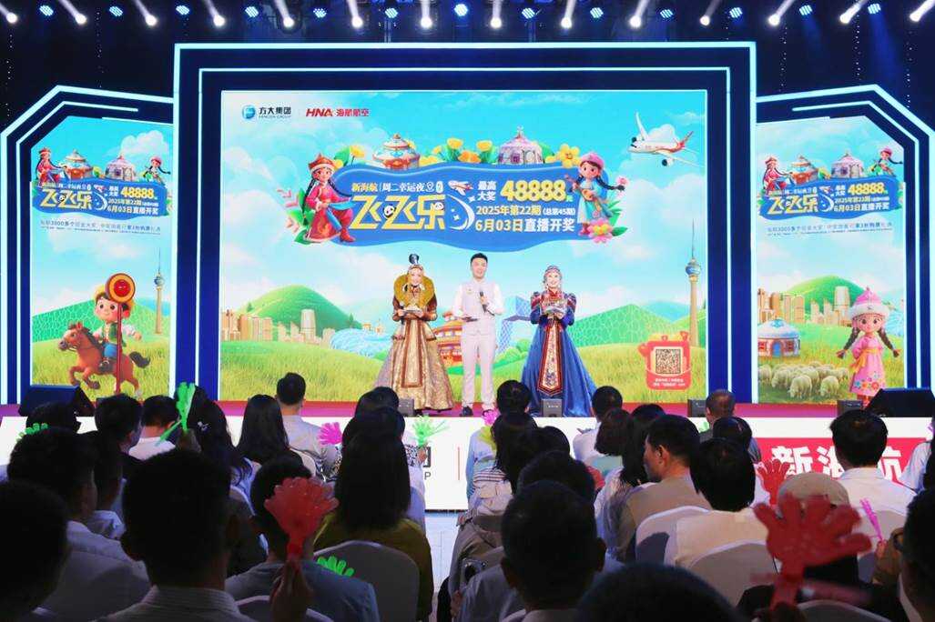 新海航“飞飞乐”现金抽奖吹响2025暑运旅客服务保障“前哨”