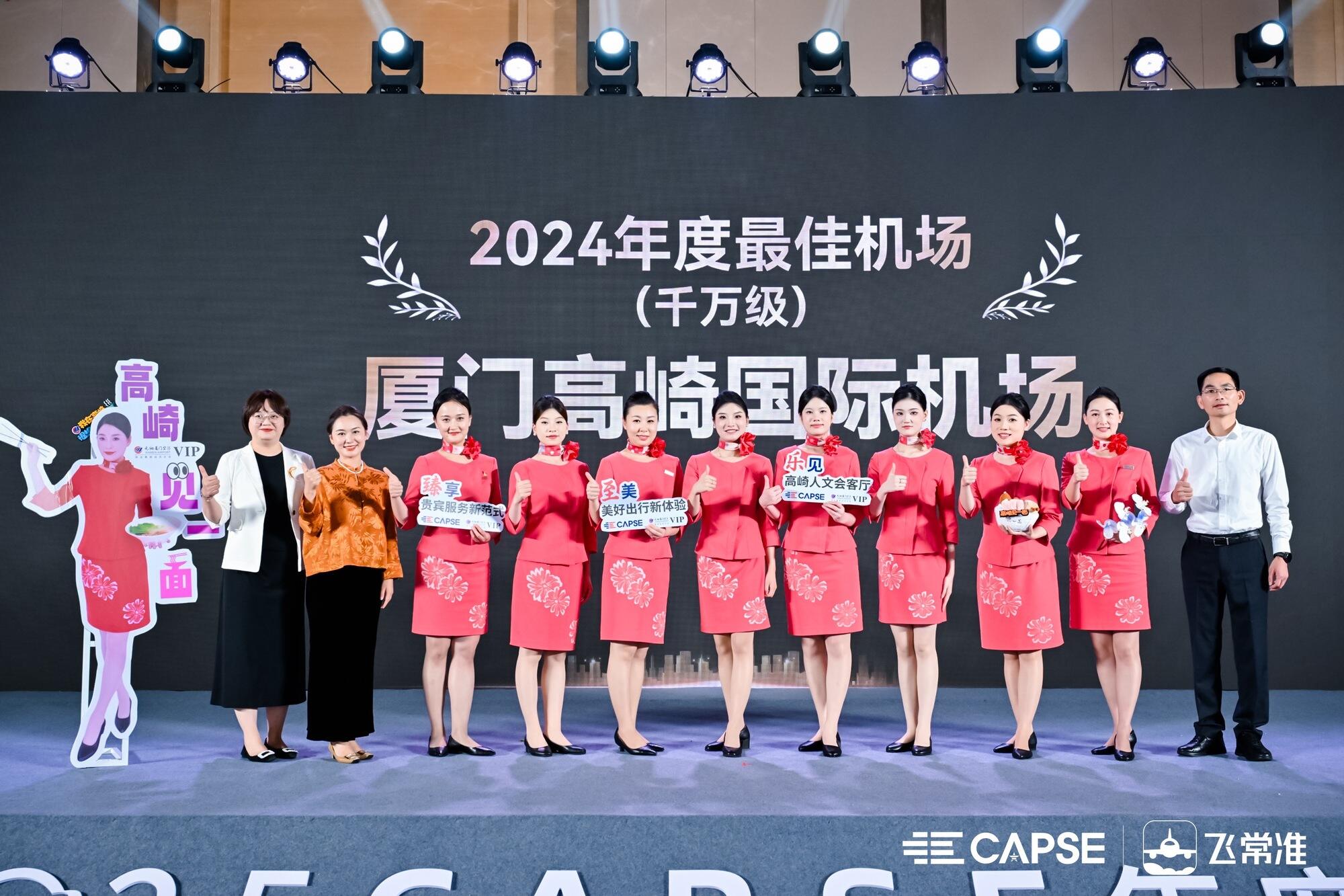 厦门机场斩获2025CAPSE年度峰会四项大奖
