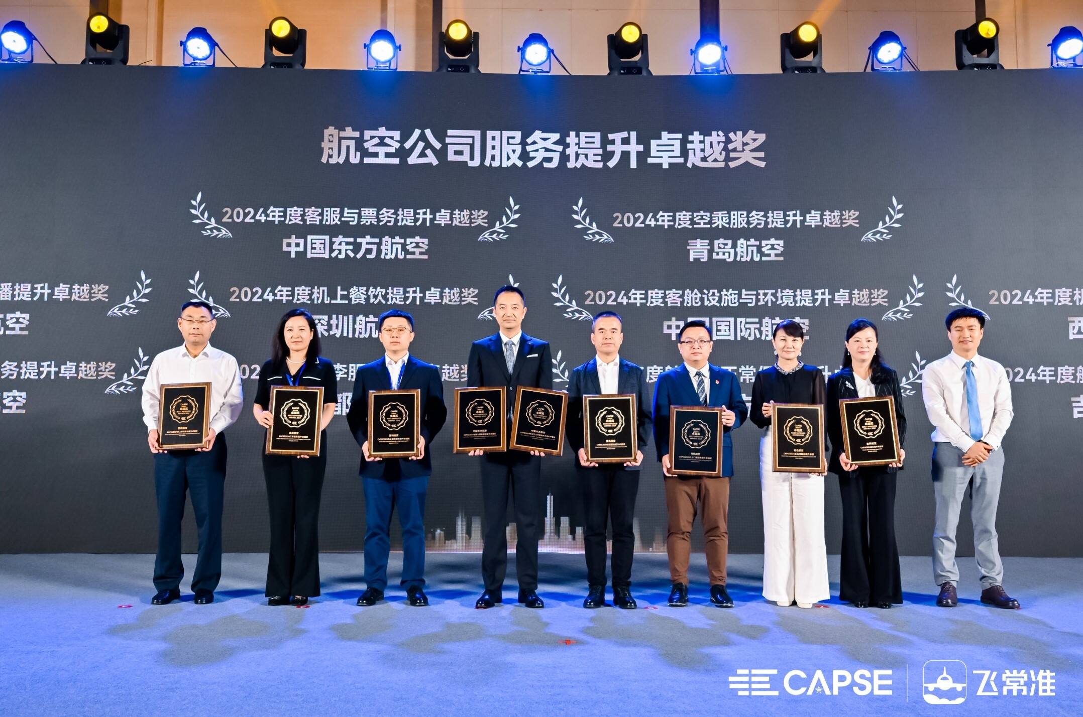 河北航空榮獲CAPSE2024年度進出港服務卓越提升獎
