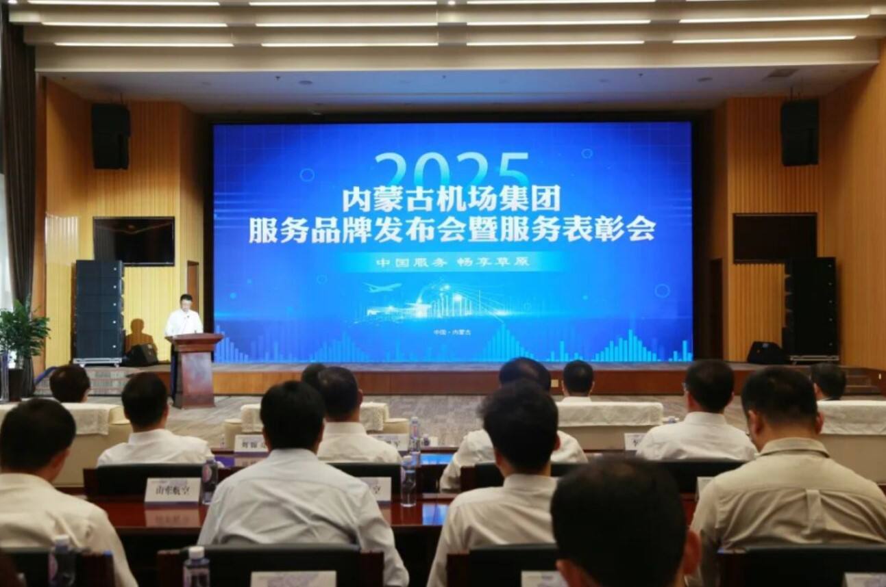 内蒙古机场集团发布“中国服务 畅享草原”服务品牌