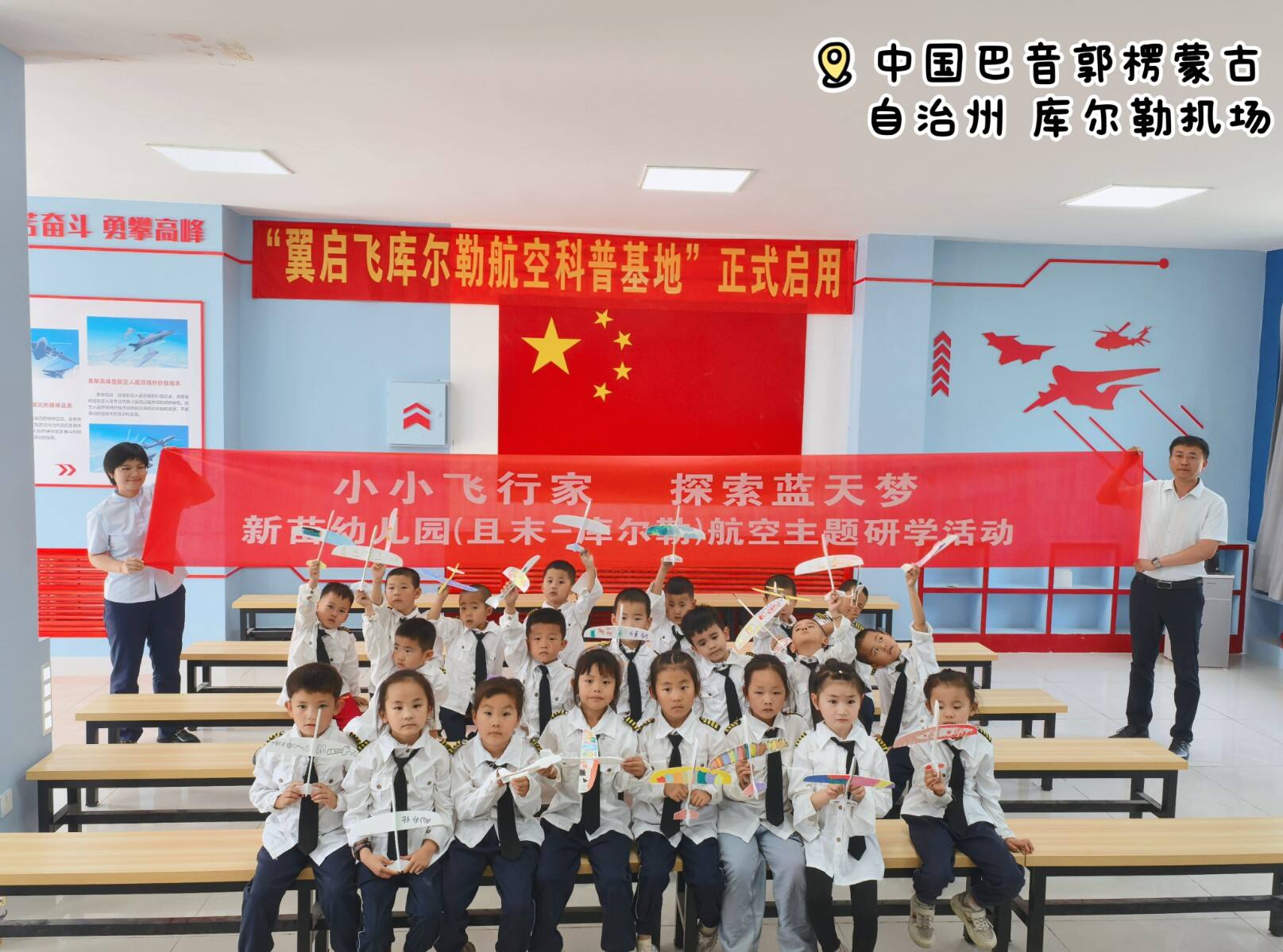 新疆机场集团库尔勒梨城机场航空科普基地顺利保障首批航线研学团
