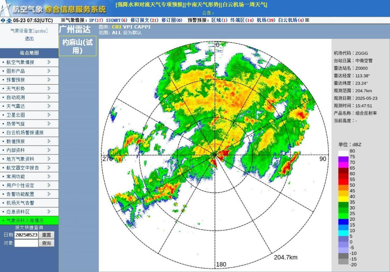 中南空管局气象中心成功上线S波段相控阵天气雷达产品