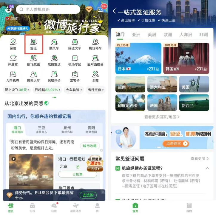 航旅纵横暑运数据前瞻 签证服务助力出境游