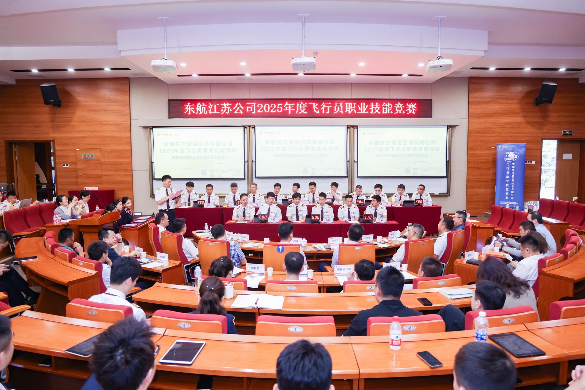 东航江苏公司举办2025年度飞行员职业技能竞赛