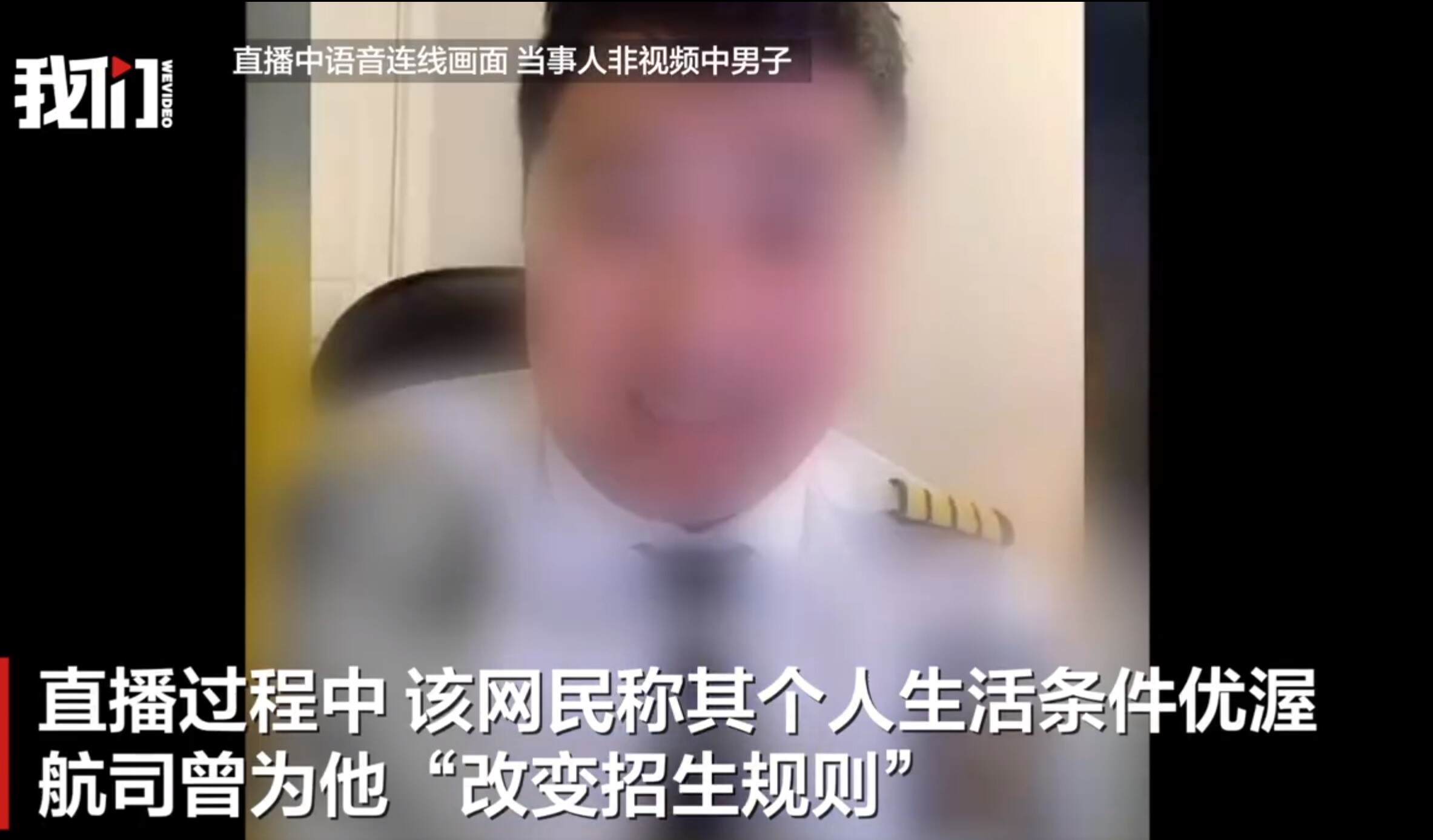 男子直播称父母是东航招飞办负责人?东航回应:内容不实