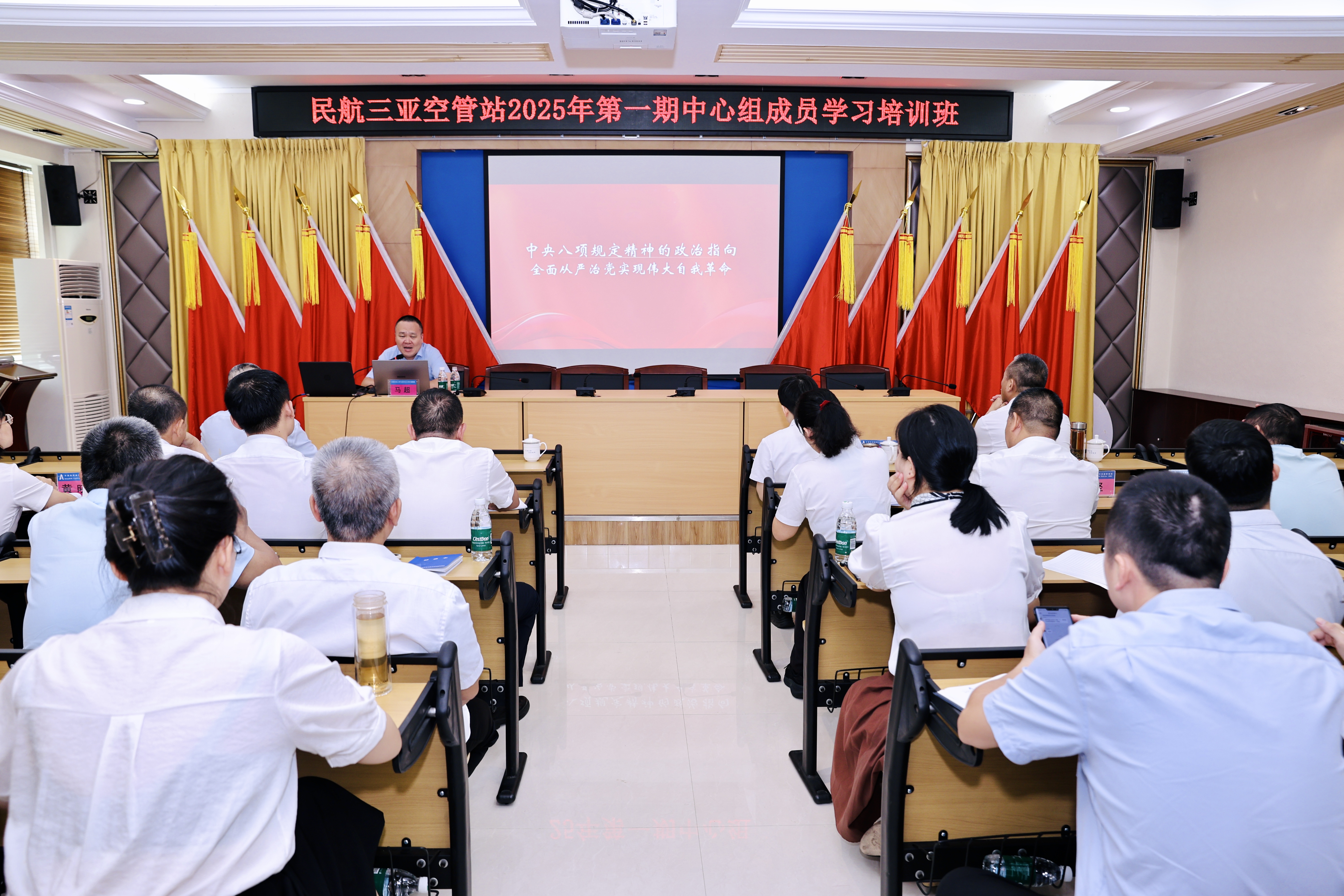 民航三亞空管站黨委舉辦2025年第一期中心組成員學習培訓班