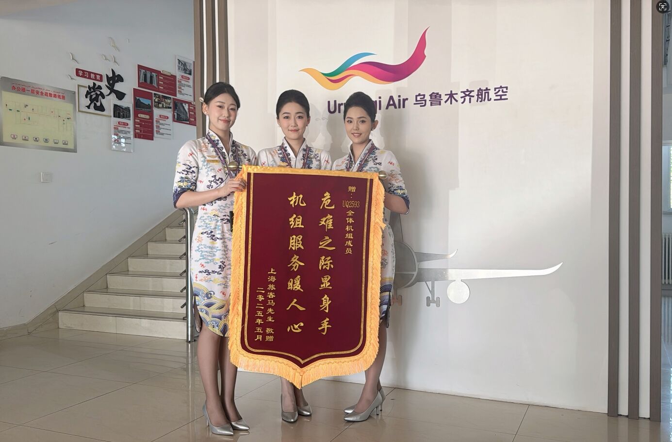 生命至上｜航班滑回救助急癥旅客，烏魯木齊航空收獲錦旗與贊譽