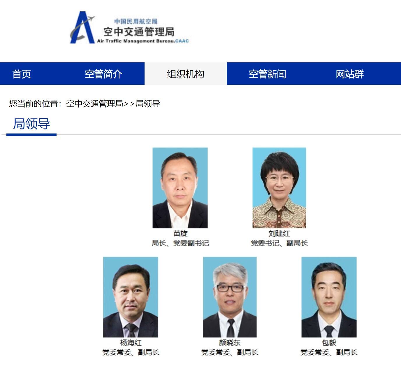 刘建红履新民航局空管局党委书记、副局长
