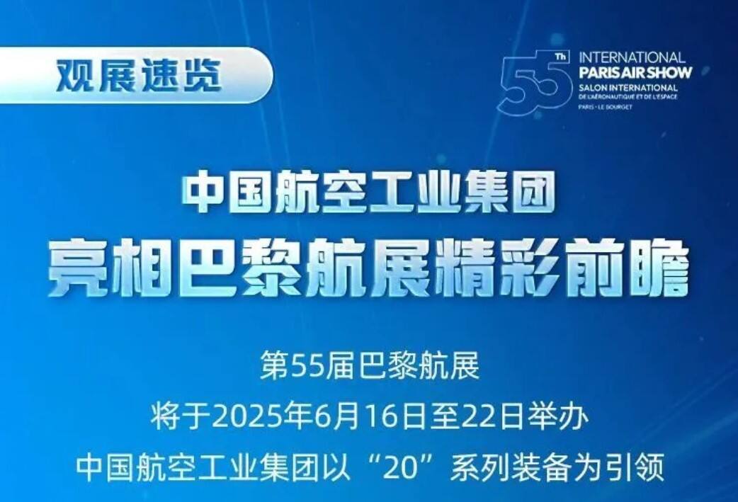 阵容官宣！这些装备将亮相巴黎航展