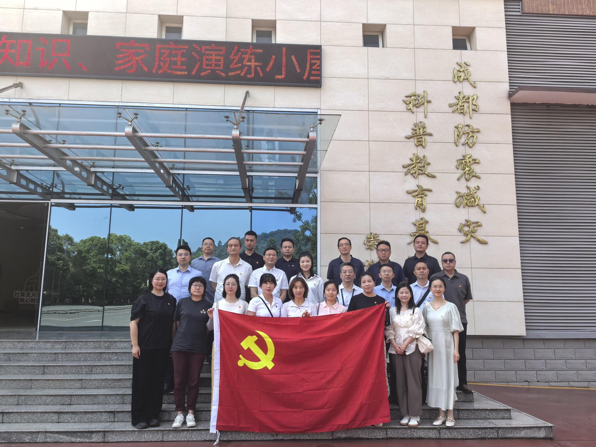 西南空管局空管公司直属党支部赴成都市防震减灾科普教育基地开展主题党日活动