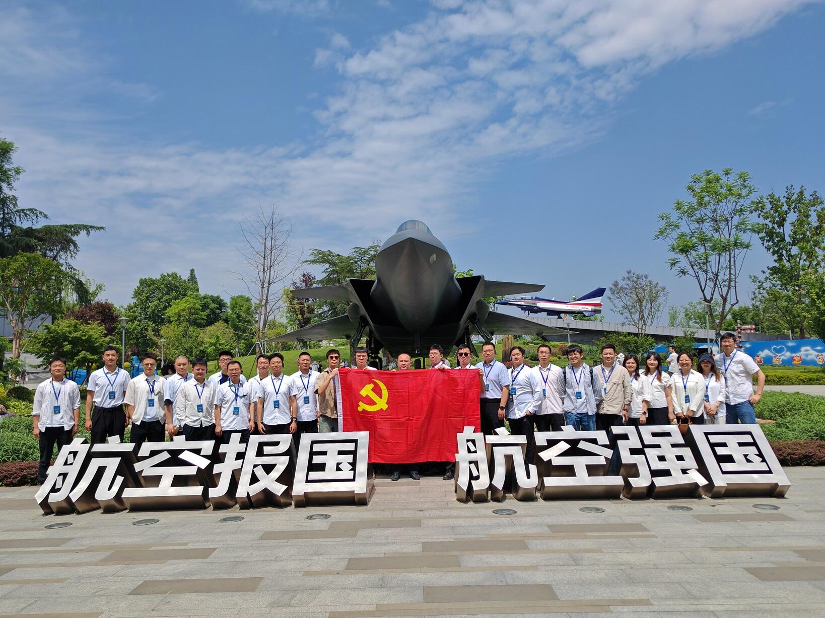 探访国之重器 厚植爱国情怀——西南空管局空管中心塔台管制一室党支部赴成飞集团参观探学